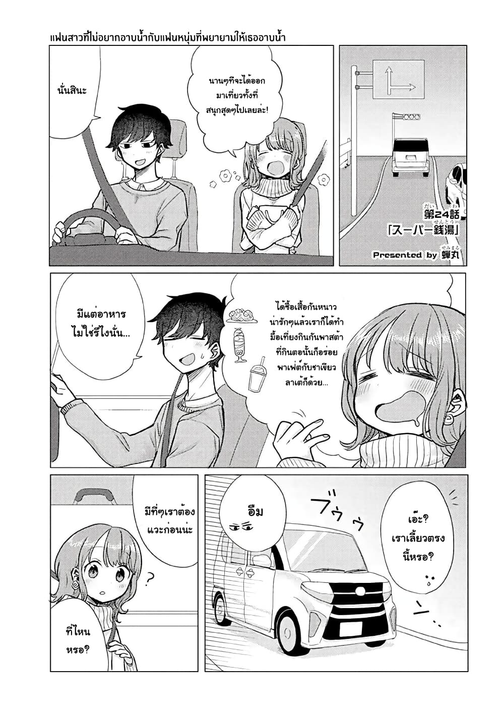 Girlfriend Who Absolutely Doesn't Want to Take a Bath VS Boyfriend Who Absolutely Wants Her to Take a Bath page 1
