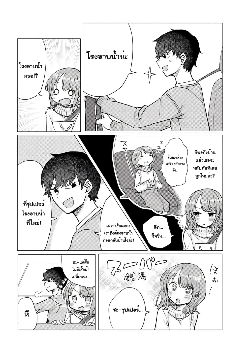 Girlfriend Who Absolutely Doesn't Want to Take a Bath VS Boyfriend Who Absolutely Wants Her to Take a Bath page 2