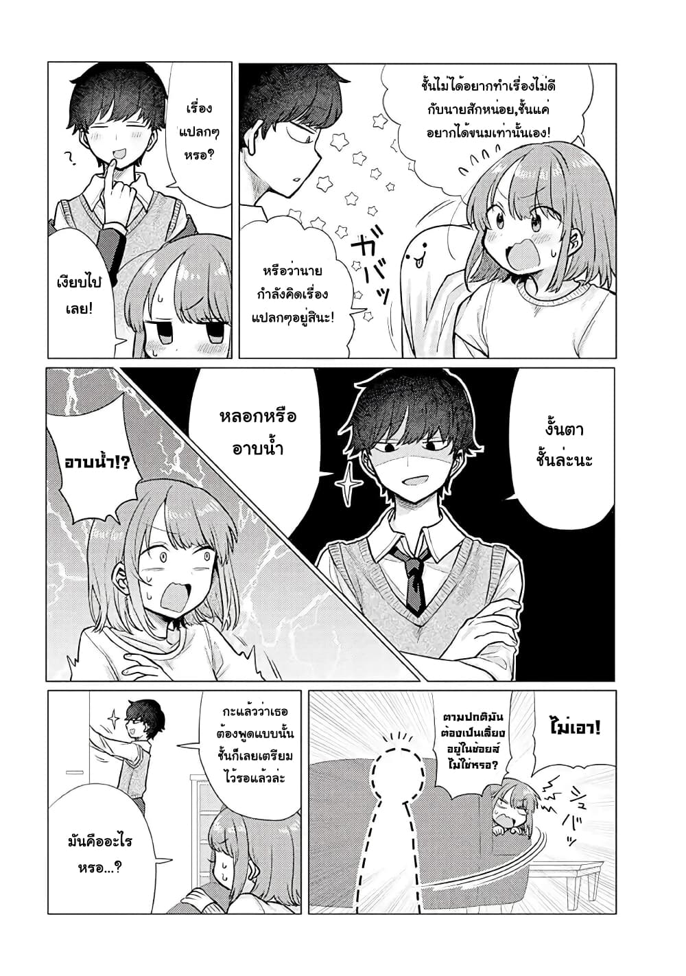 Girlfriend Who Absolutely Doesn't Want to Take a Bath VS Boyfriend Who Absolutely Wants Her to Take a Bath page 2