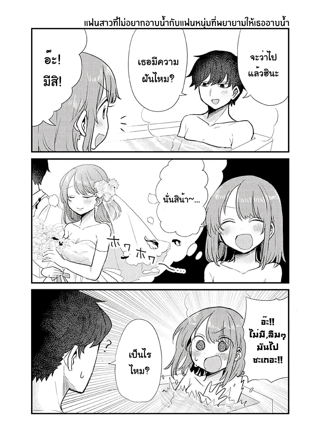 Girlfriend Who Absolutely Doesn't Want to Take a Bath VS Boyfriend Who Absolutely Wants Her to Take a Bath page 1