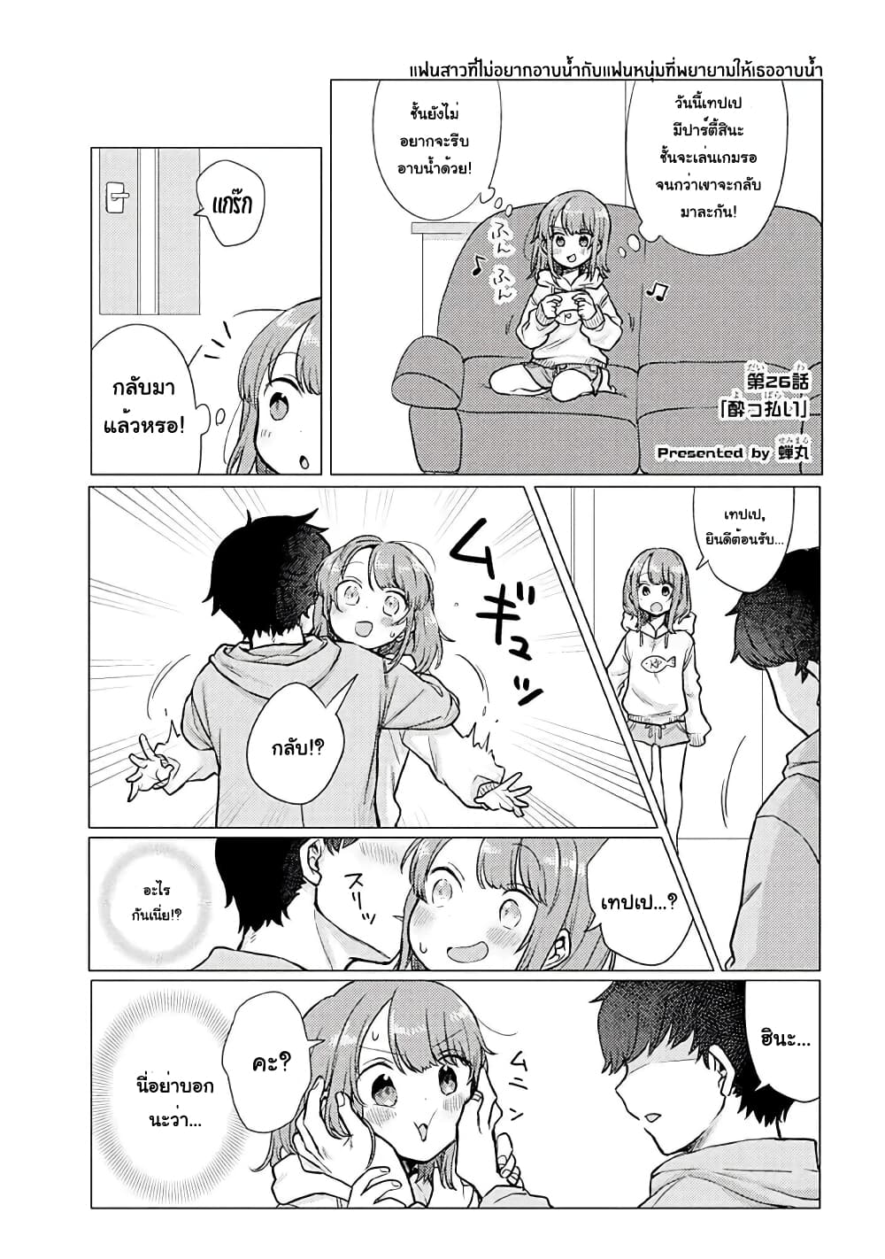 Girlfriend Who Absolutely Doesn't Want to Take a Bath VS Boyfriend Who Absolutely Wants Her to Take a Bath page 1