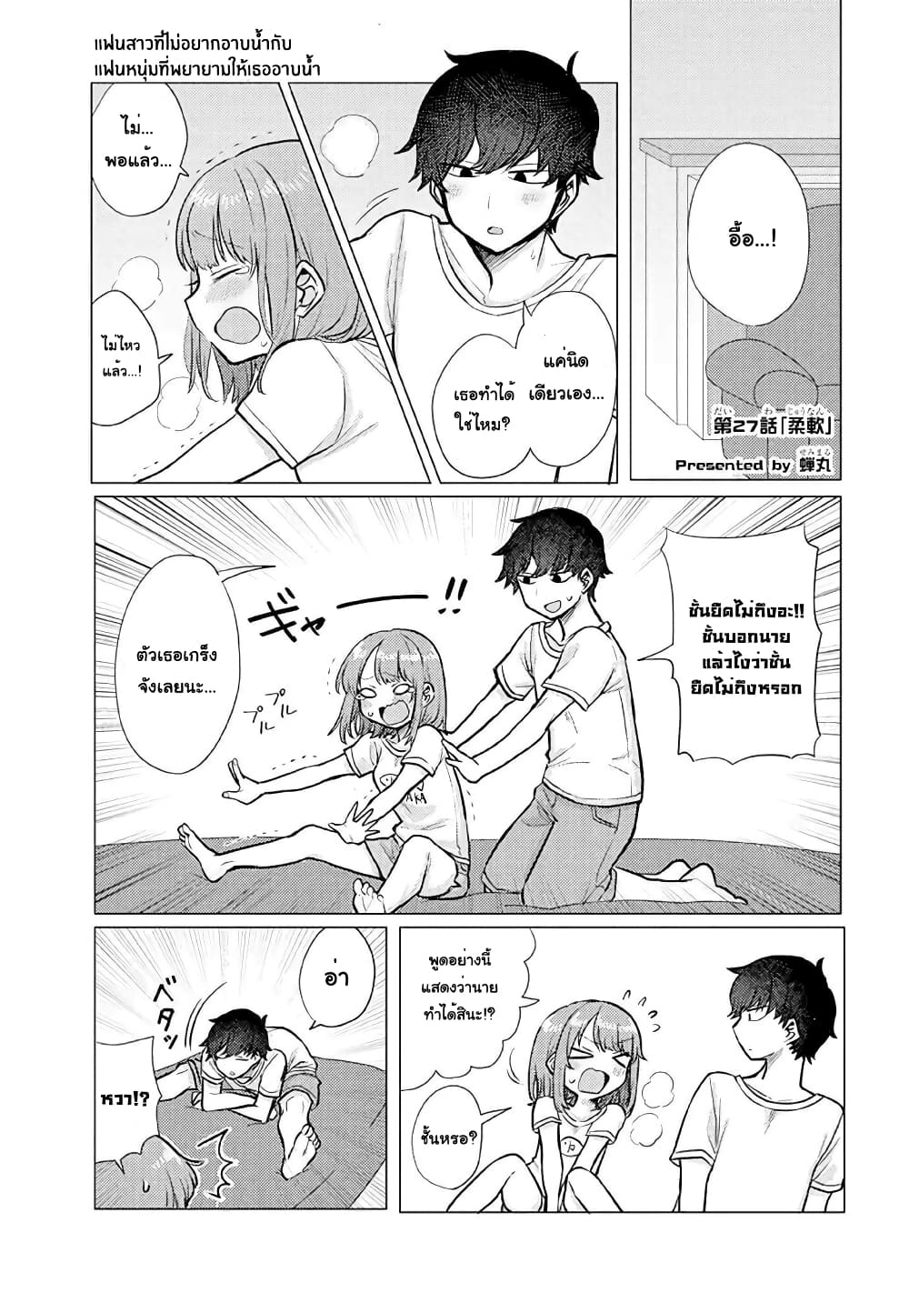 Girlfriend Who Absolutely Doesn't Want to Take a Bath VS Boyfriend Who Absolutely Wants Her to Take a Bath page 1