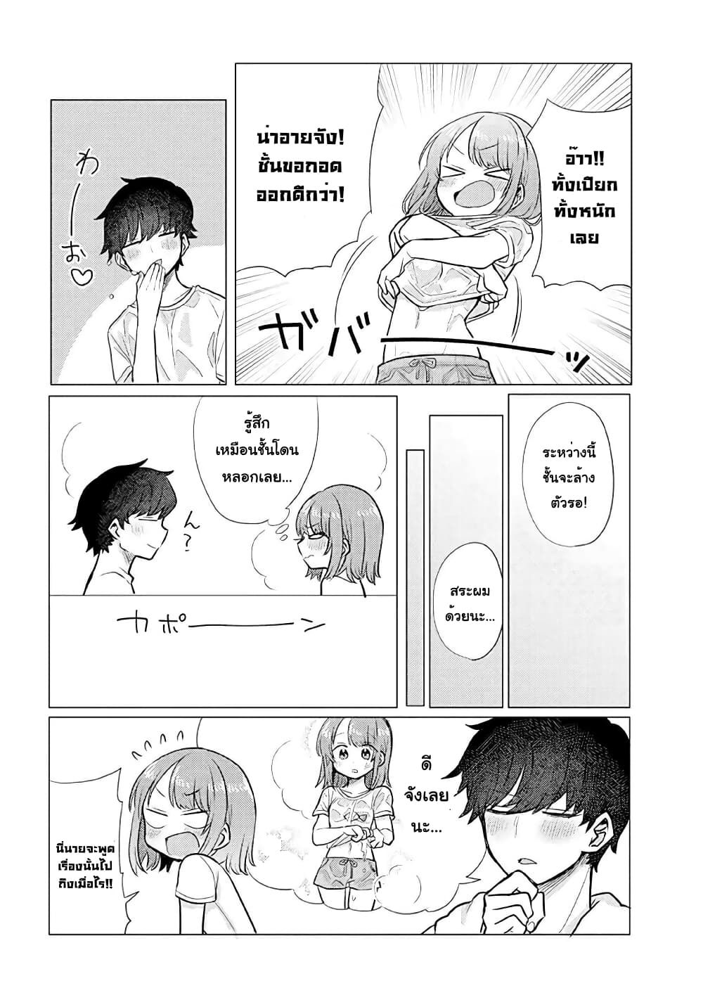 Girlfriend Who Absolutely Doesn't Want to Take a Bath VS Boyfriend Who Absolutely Wants Her to Take a Bath page 4