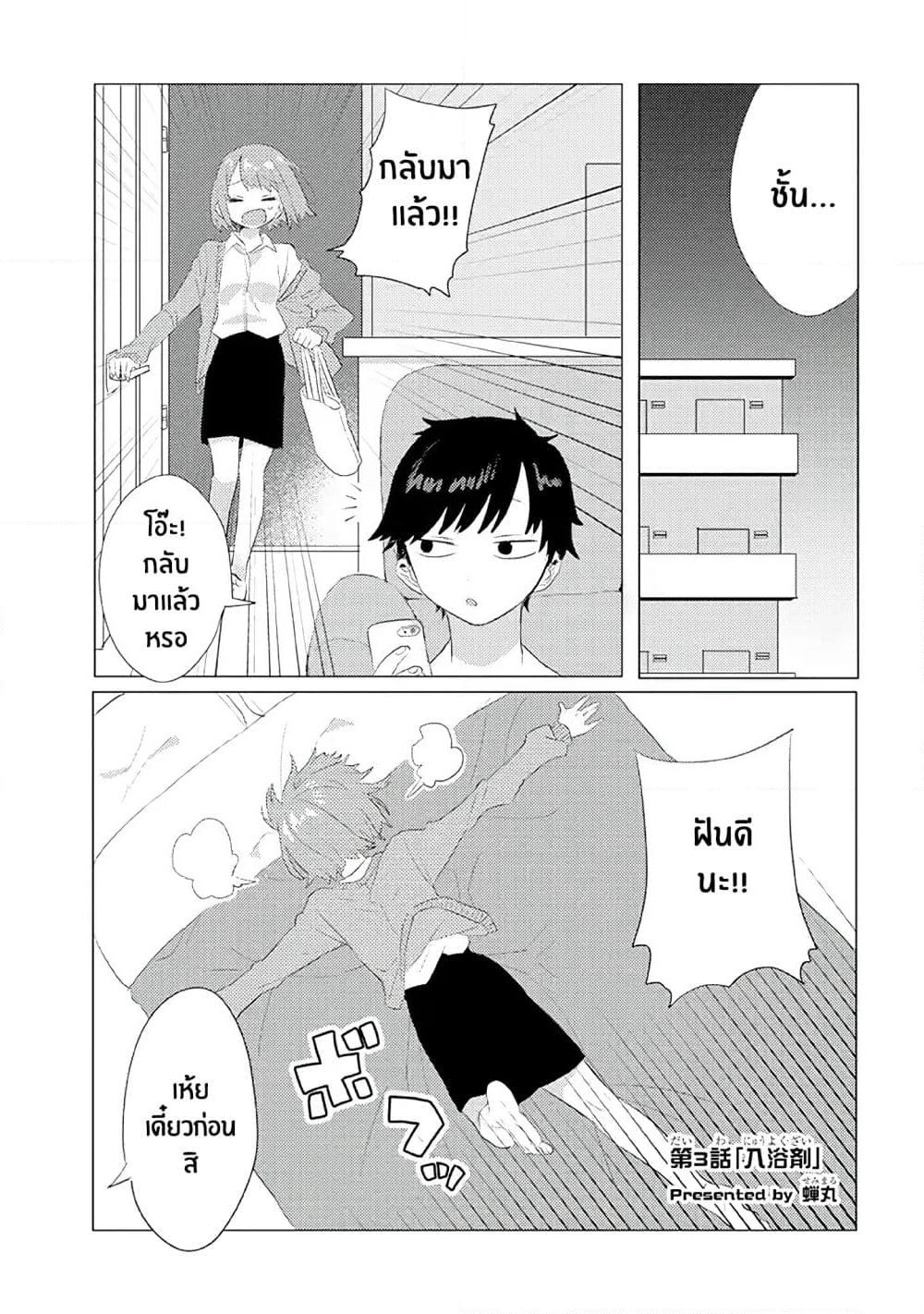 Girlfriend Who Absolutely Doesn't Want to Take a Bath VS Boyfriend Who Absolutely Wants Her to Take a Bath page 1