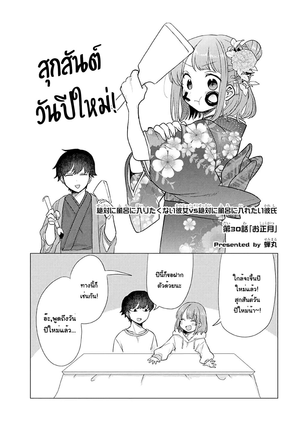 Girlfriend Who Absolutely Doesn't Want to Take a Bath VS Boyfriend Who Absolutely Wants Her to Take a Bath page 1