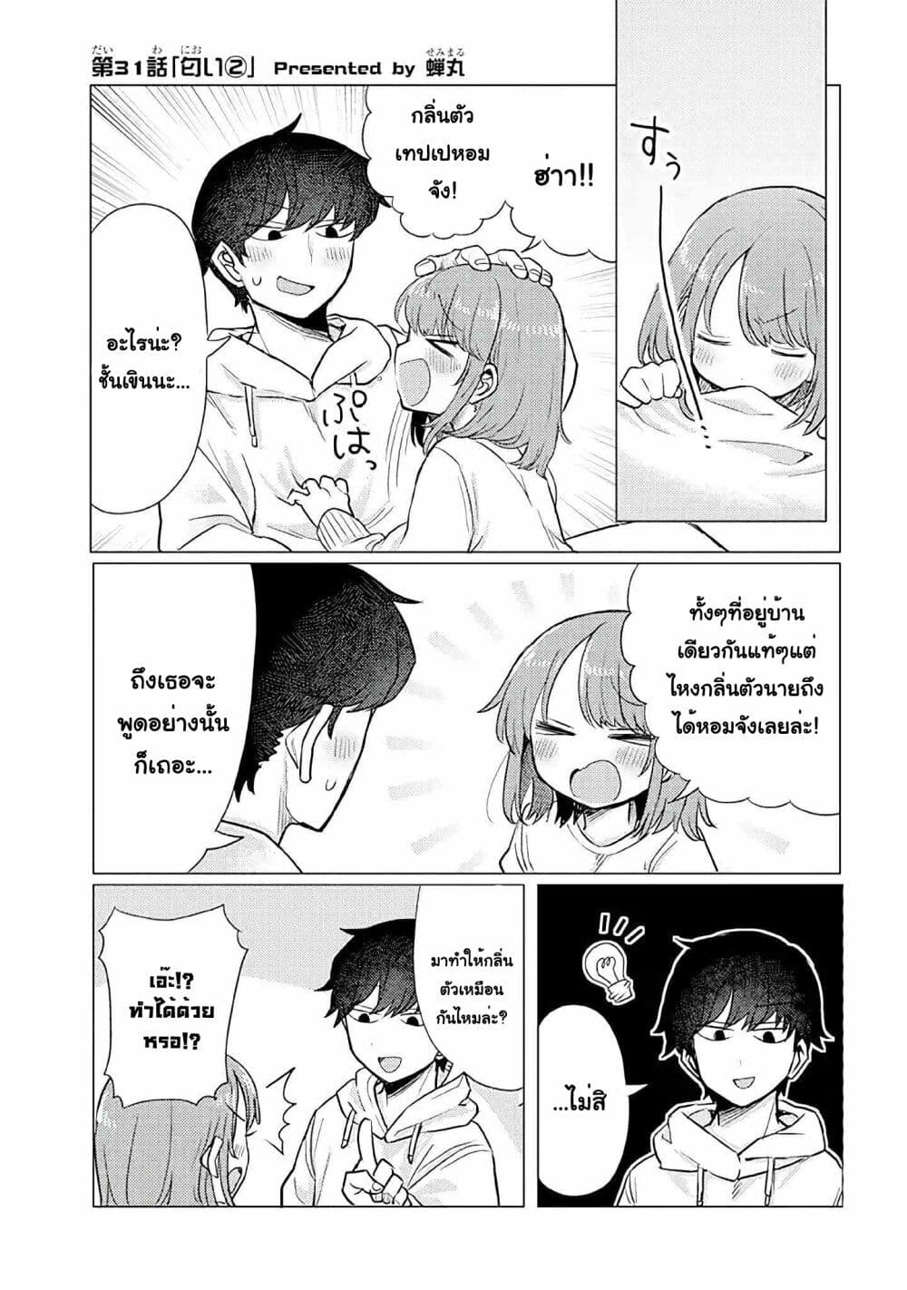 Girlfriend Who Absolutely Doesn't Want to Take a Bath VS Boyfriend Who Absolutely Wants Her to Take a Bath page 1