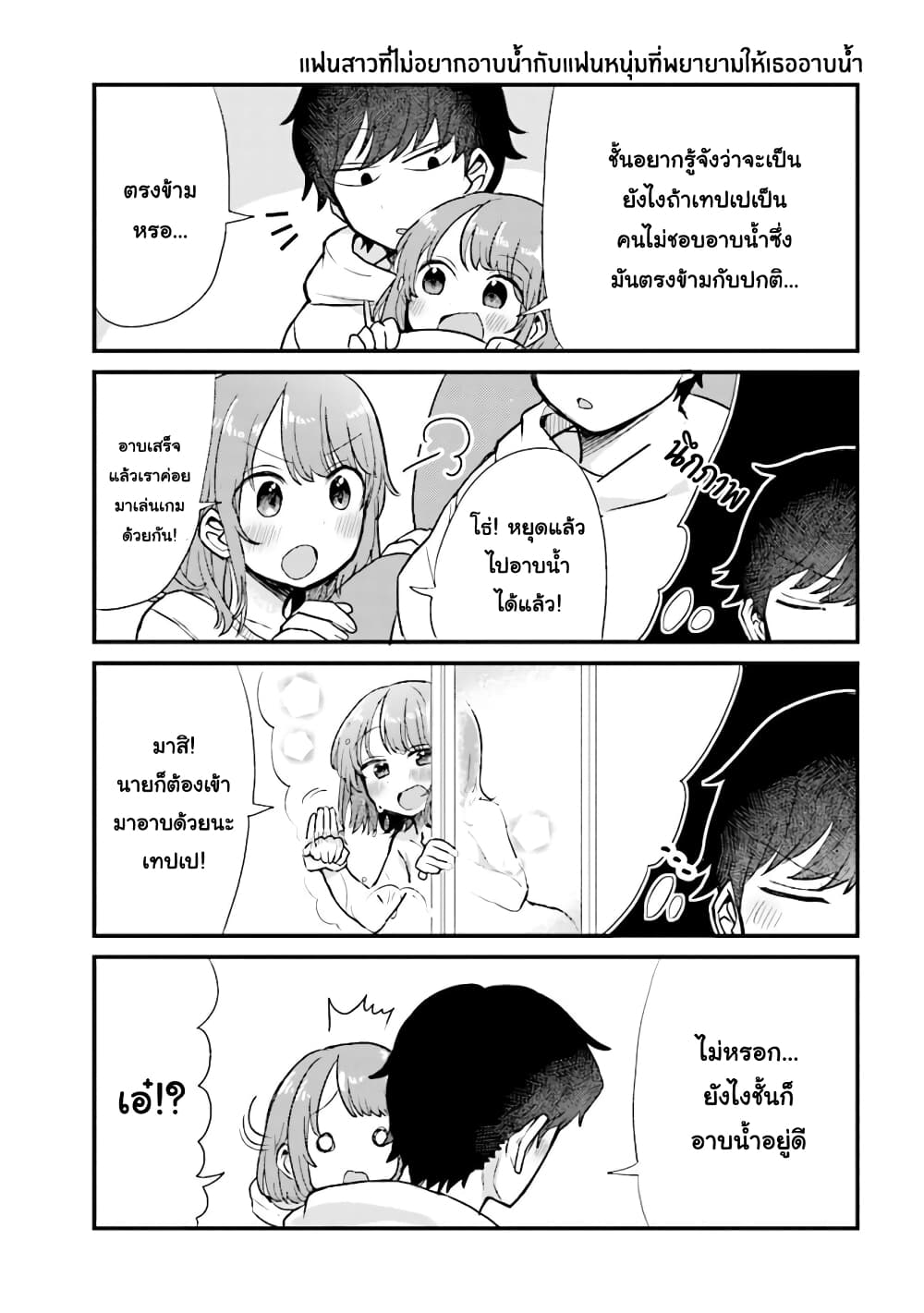 Girlfriend Who Absolutely Doesn't Want to Take a Bath VS Boyfriend Who Absolutely Wants Her to Take a Bath page 1