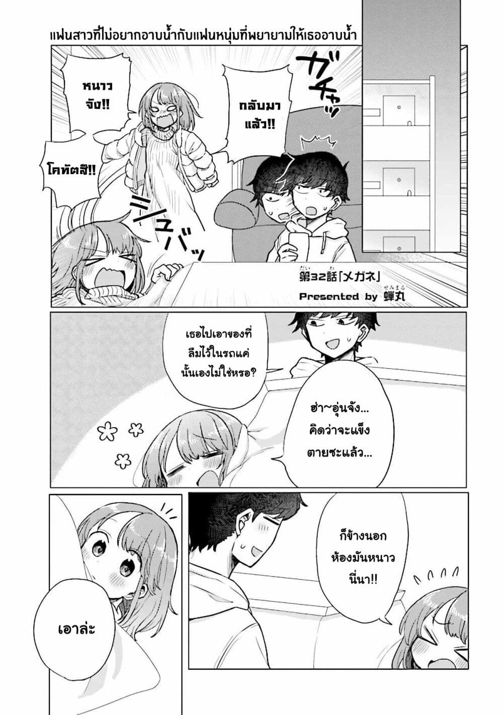Girlfriend Who Absolutely Doesn't Want to Take a Bath VS Boyfriend Who Absolutely Wants Her to Take a Bath page 1