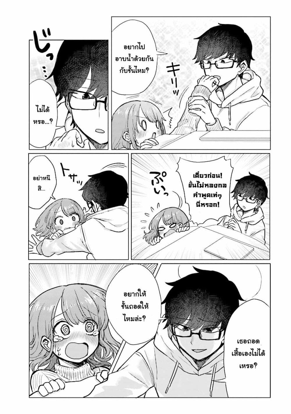 Girlfriend Who Absolutely Doesn't Want to Take a Bath VS Boyfriend Who Absolutely Wants Her to Take a Bath page 5