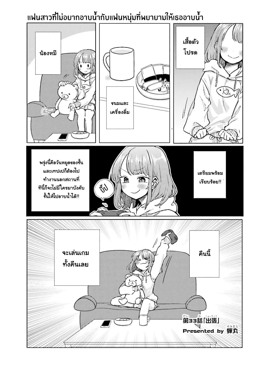 Girlfriend Who Absolutely Doesn't Want to Take a Bath VS Boyfriend Who Absolutely Wants Her to Take a Bath page 1