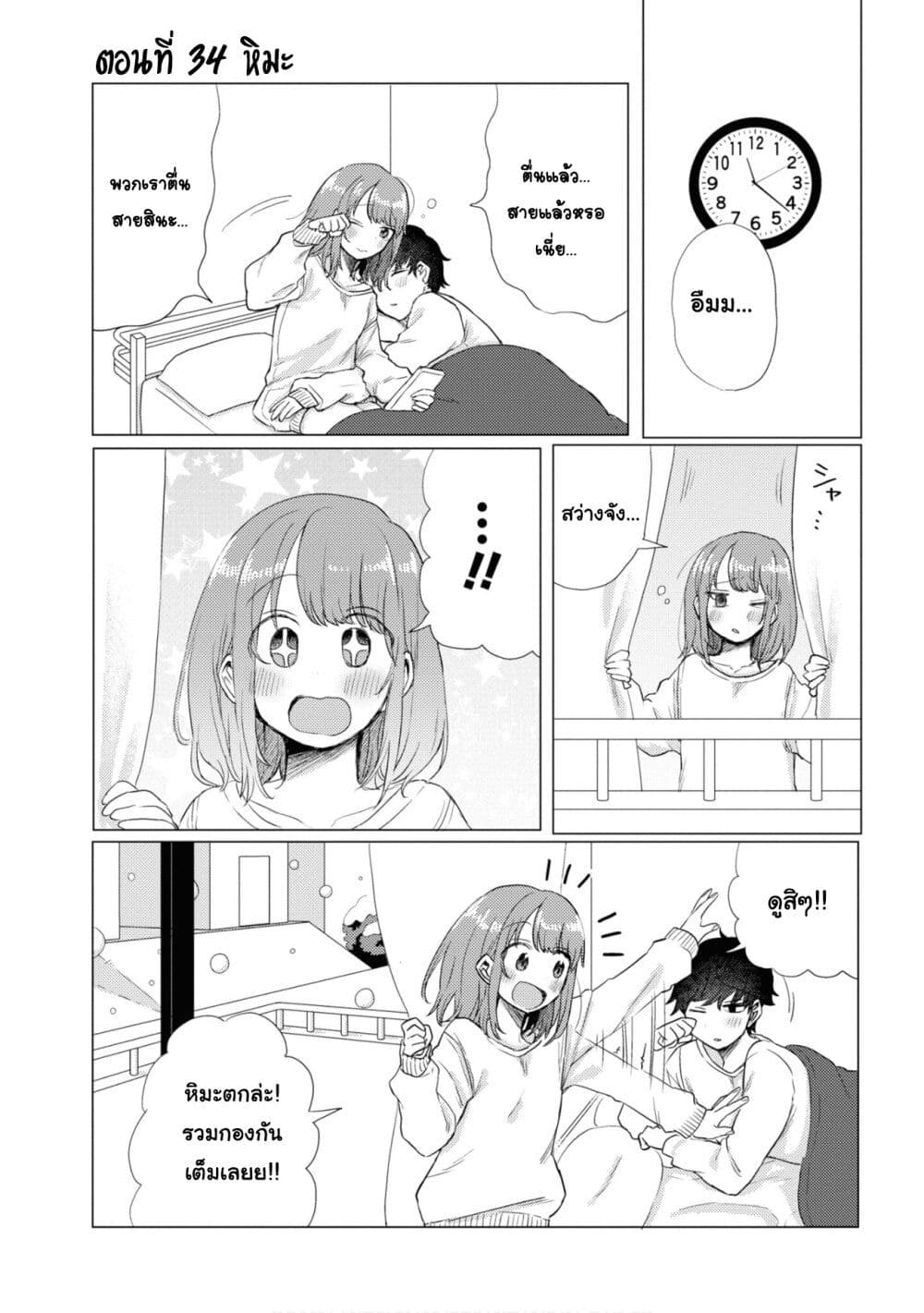 Girlfriend Who Absolutely Doesn't Want to Take a Bath VS Boyfriend Who Absolutely Wants Her to Take a Bath page 1