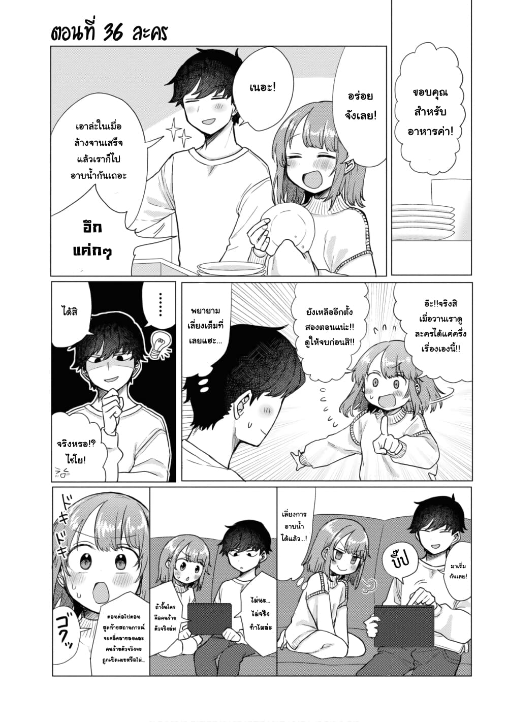 Girlfriend Who Absolutely Doesn't Want to Take a Bath VS Boyfriend Who Absolutely Wants Her to Take a Bath page 1