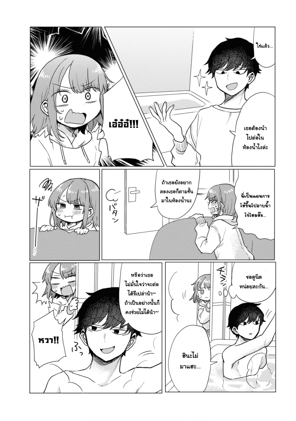 Girlfriend Who Absolutely Doesn't Want to Take a Bath VS Boyfriend Who Absolutely Wants Her to Take a Bath page 3