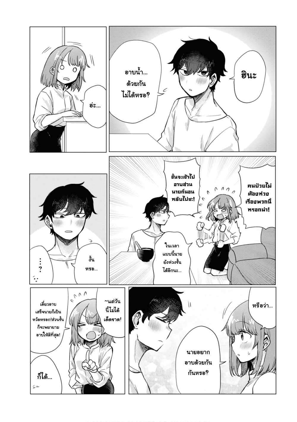 Girlfriend Who Absolutely Doesn't Want to Take a Bath VS Boyfriend Who Absolutely Wants Her to Take a Bath page 3