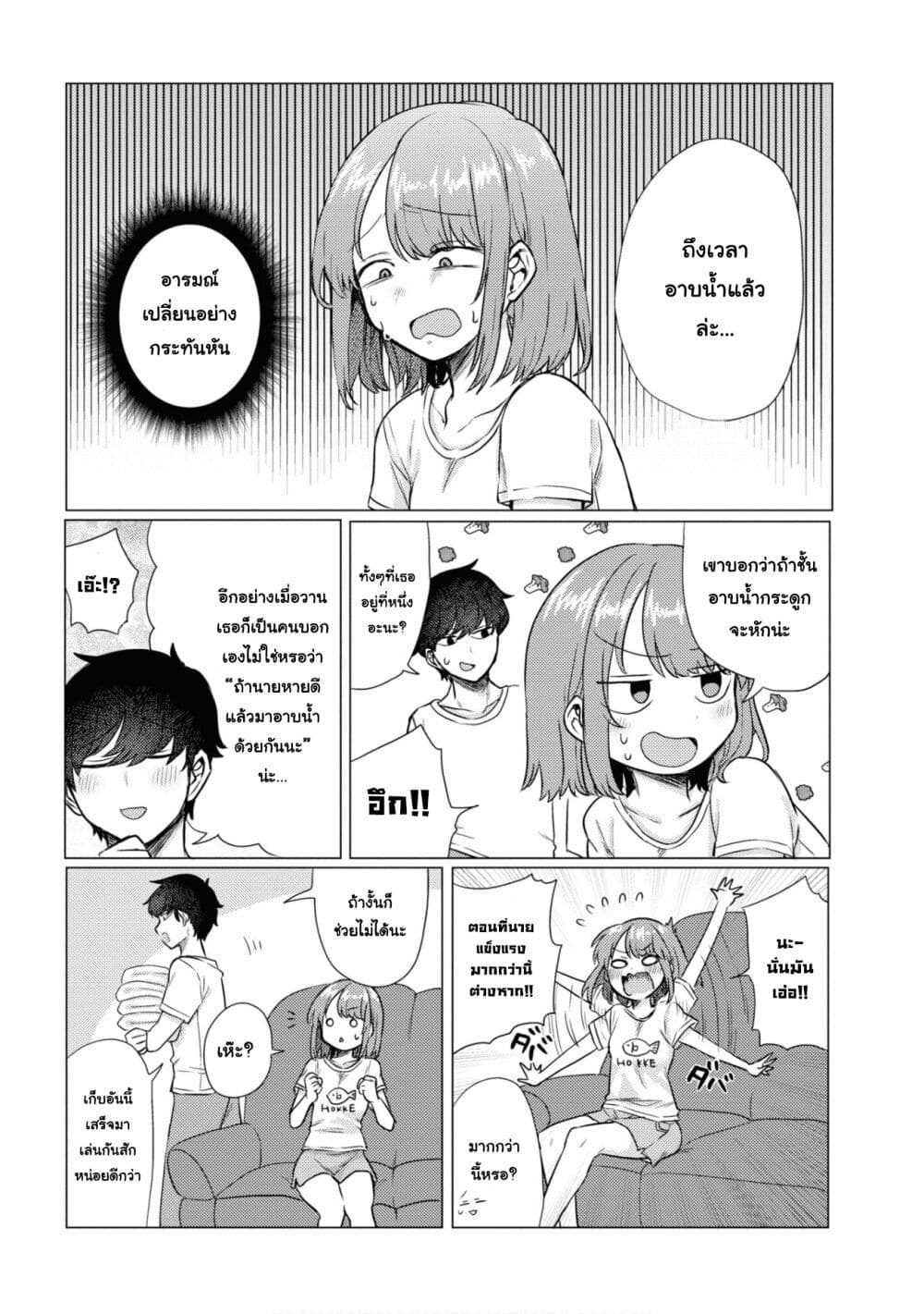 Girlfriend Who Absolutely Doesn't Want to Take a Bath VS Boyfriend Who Absolutely Wants Her to Take a Bath page 2