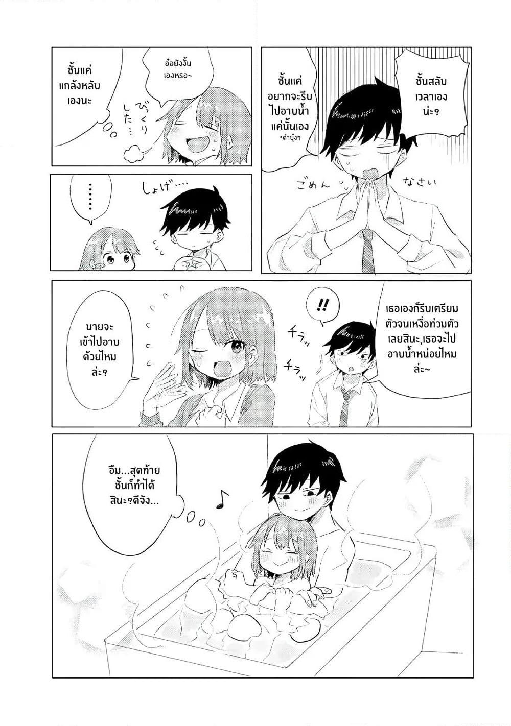 Girlfriend Who Absolutely Doesn't Want to Take a Bath VS Boyfriend Who Absolutely Wants Her to Take a Bath page 4