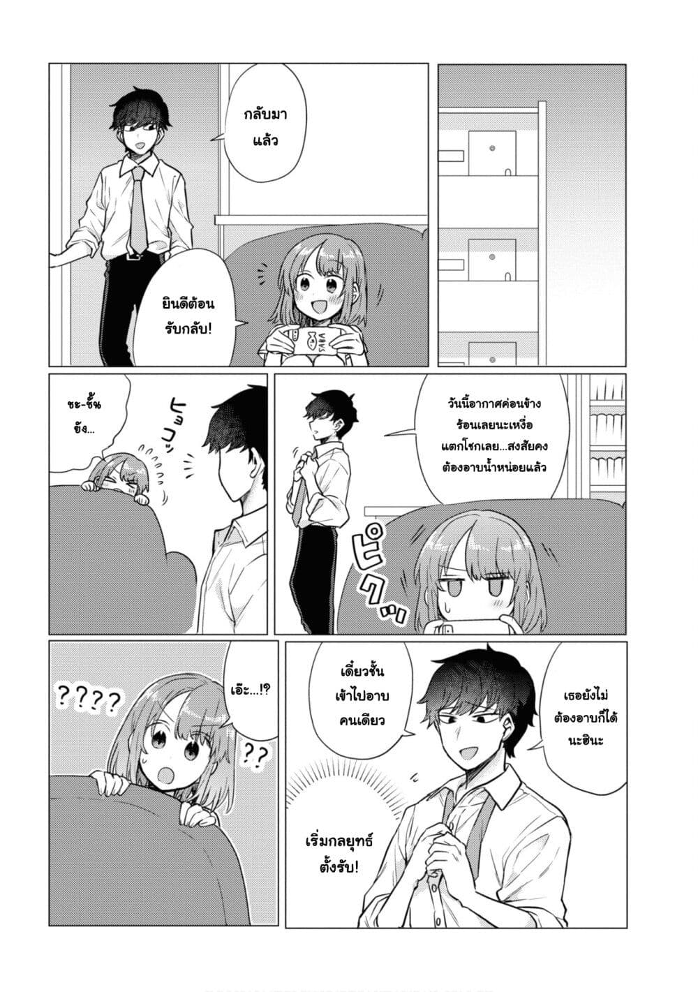 Girlfriend Who Absolutely Doesn't Want to Take a Bath VS Boyfriend Who Absolutely Wants Her to Take a Bath page 2