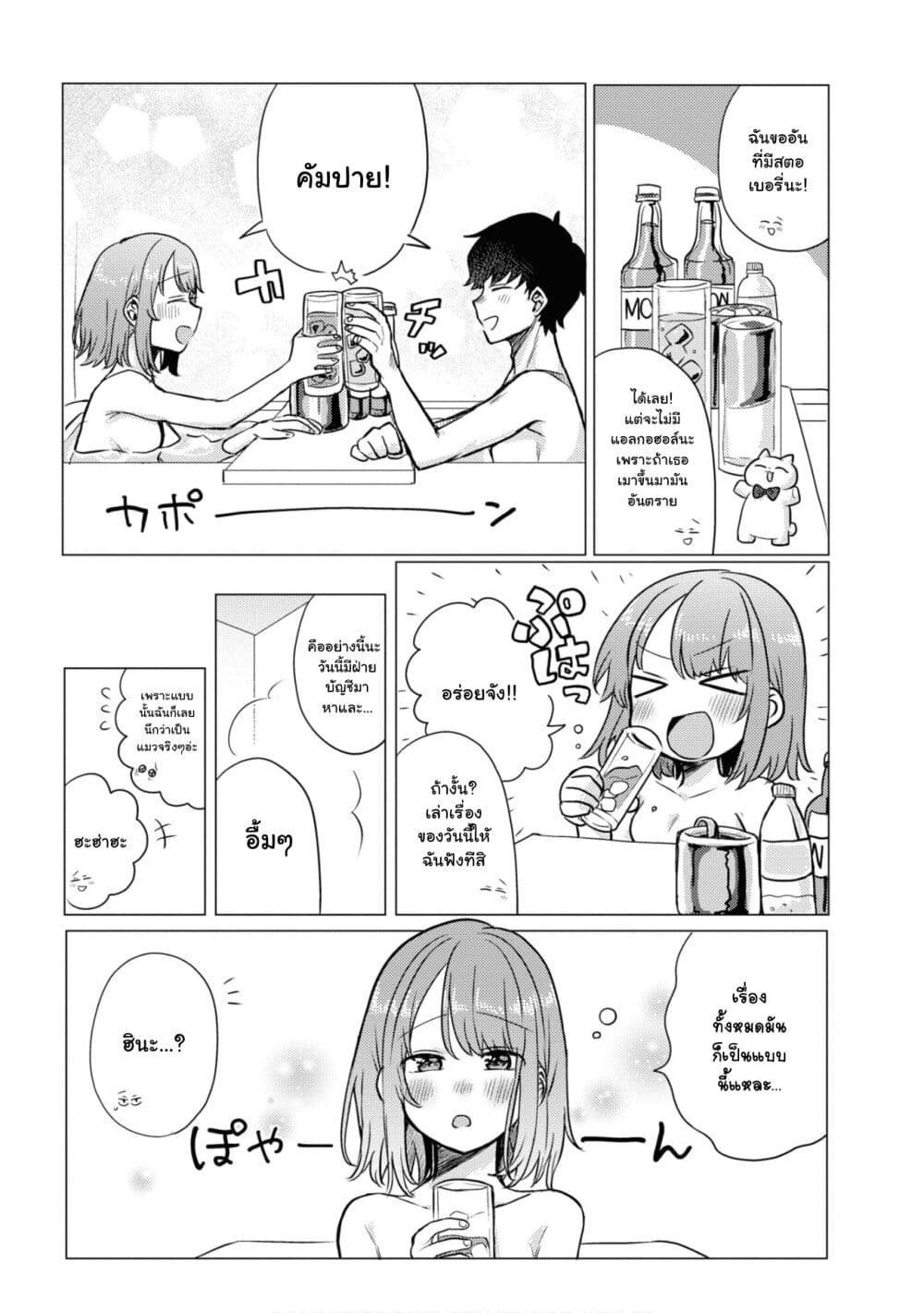 Girlfriend Who Absolutely Doesn't Want to Take a Bath VS Boyfriend Who Absolutely Wants Her to Take a Bath page 4