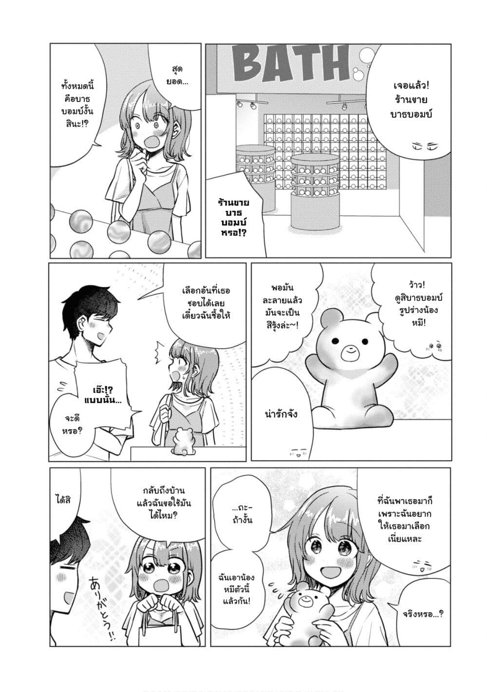 Girlfriend Who Absolutely Doesn't Want to Take a Bath VS Boyfriend Who Absolutely Wants Her to Take a Bath page 3