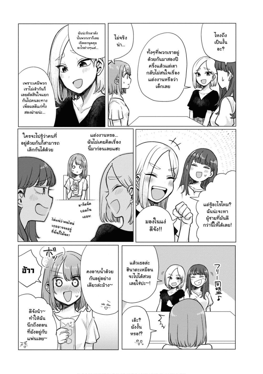 Girlfriend Who Absolutely Doesn't Want to Take a Bath VS Boyfriend Who Absolutely Wants Her to Take a Bath page 2