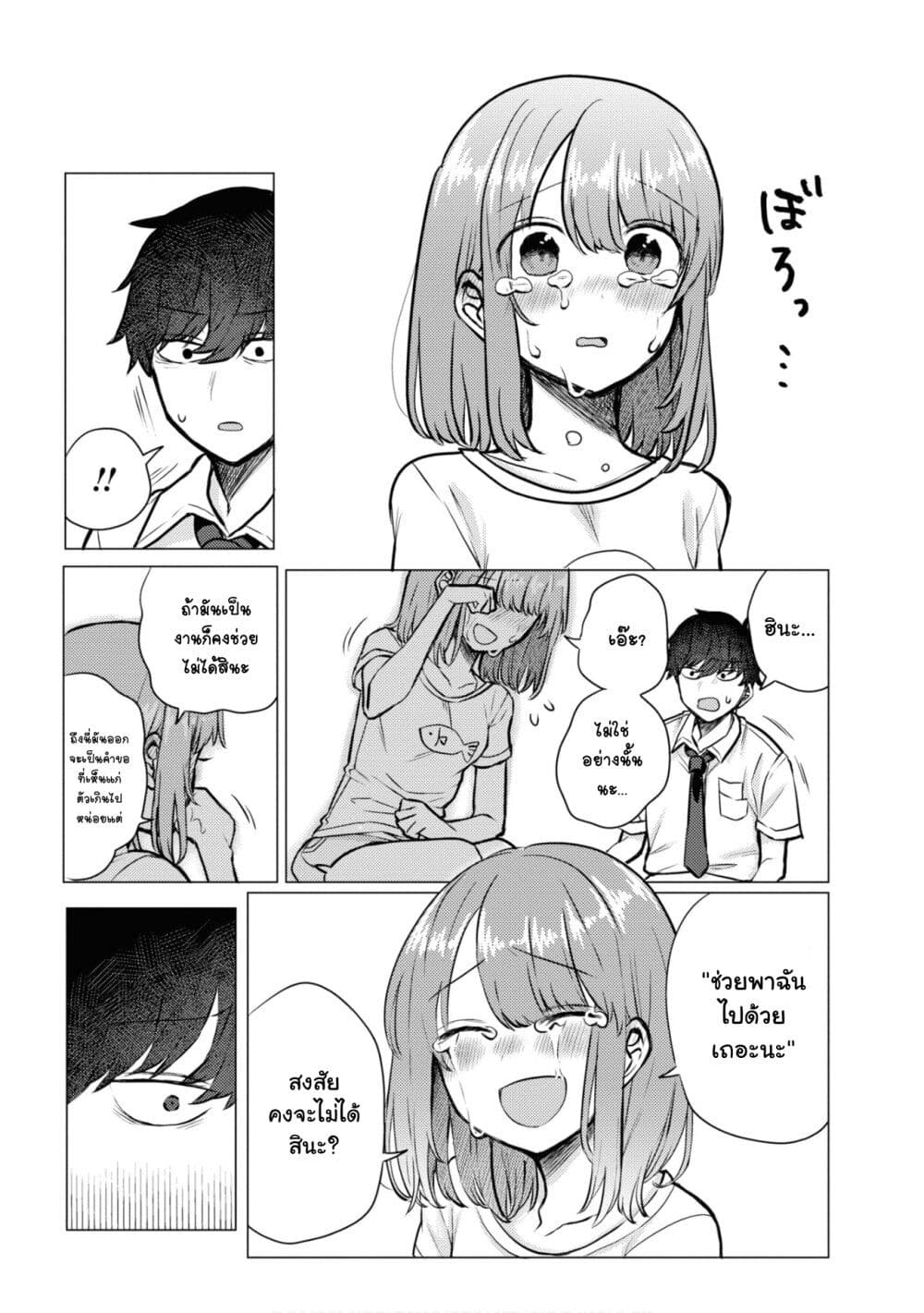 Girlfriend Who Absolutely Doesn't Want to Take a Bath VS Boyfriend Who Absolutely Wants Her to Take a Bath page 2
