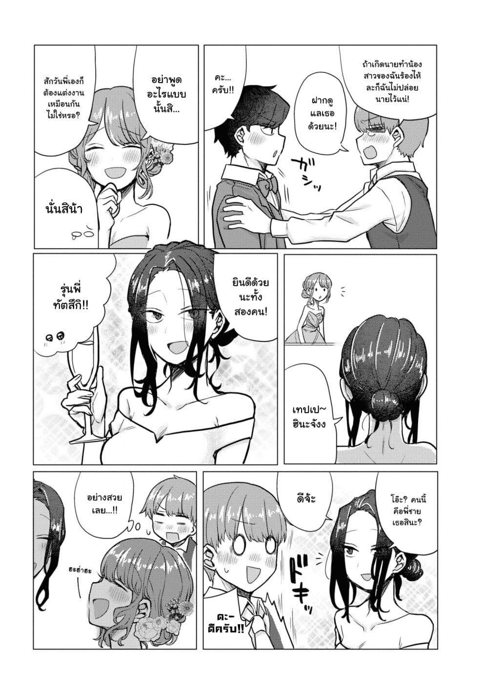 Girlfriend Who Absolutely Doesn't Want to Take a Bath VS Boyfriend Who Absolutely Wants Her to Take a Bath page 6