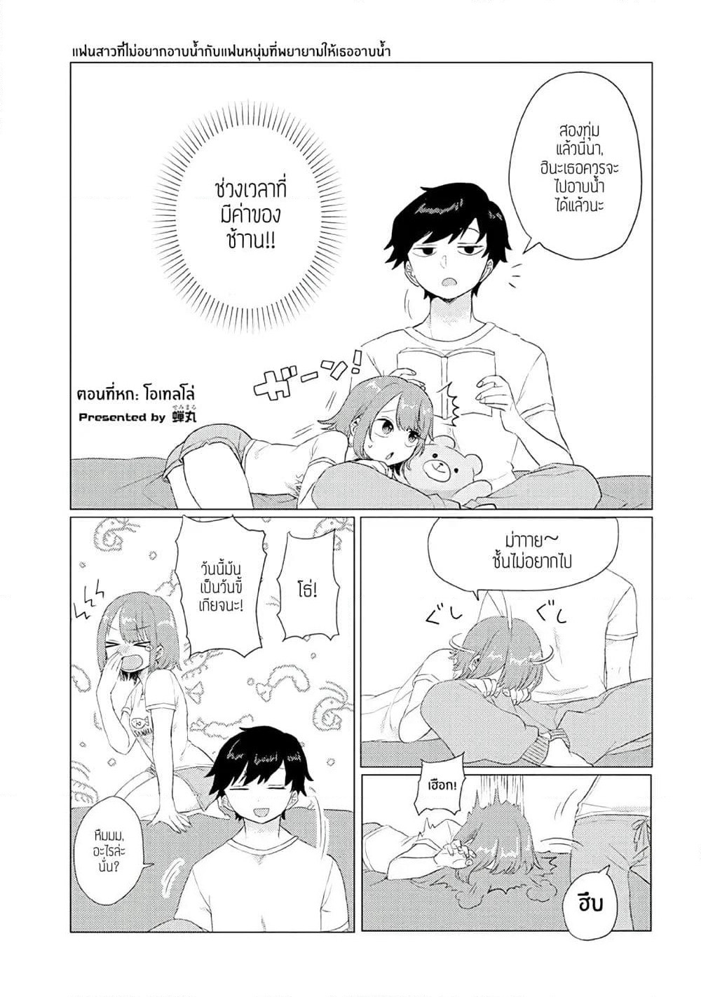 Girlfriend Who Absolutely Doesn't Want to Take a Bath VS Boyfriend Who Absolutely Wants Her to Take a Bath page 1