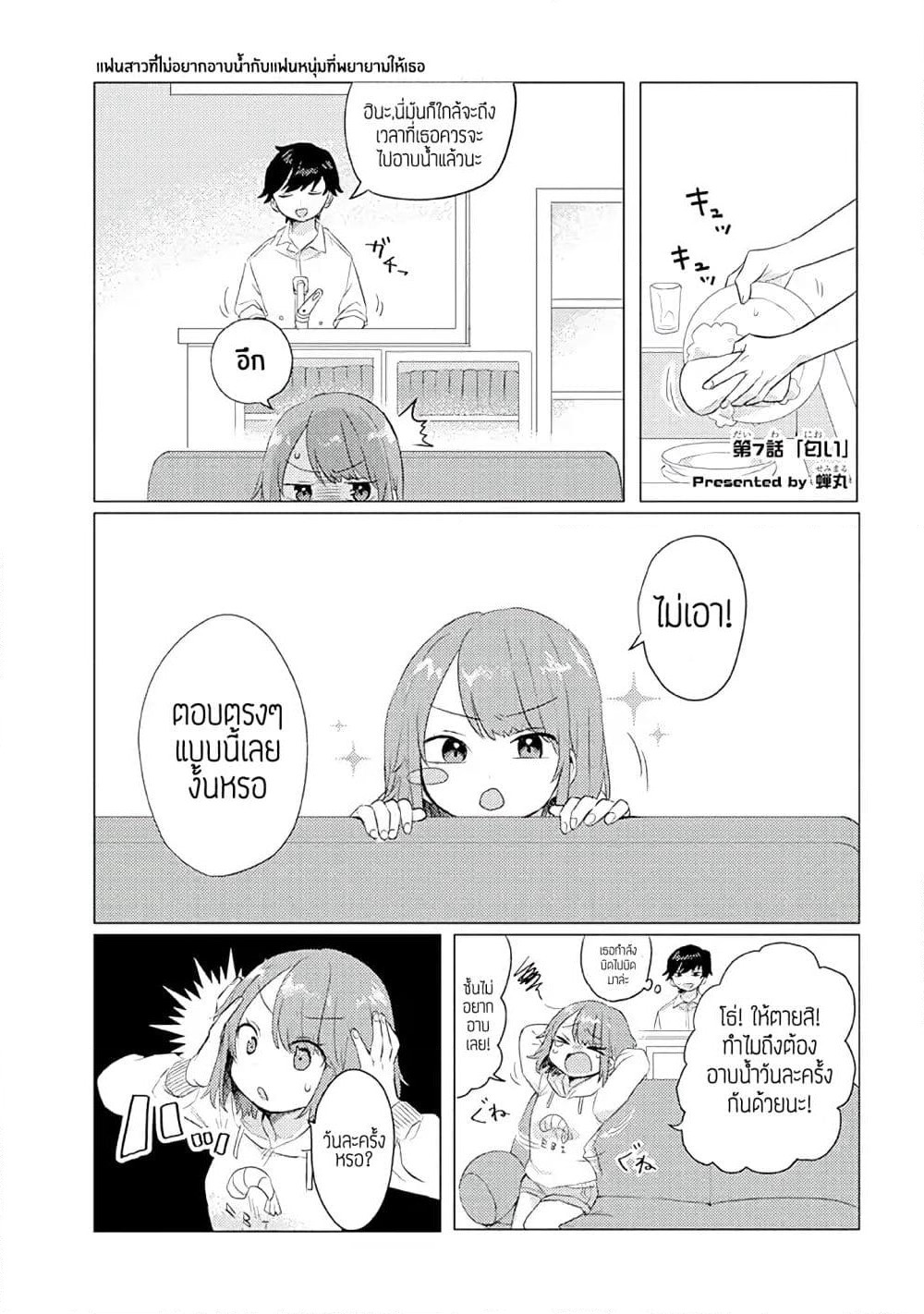 Girlfriend Who Absolutely Doesn't Want to Take a Bath VS Boyfriend Who Absolutely Wants Her to Take a Bath page 1