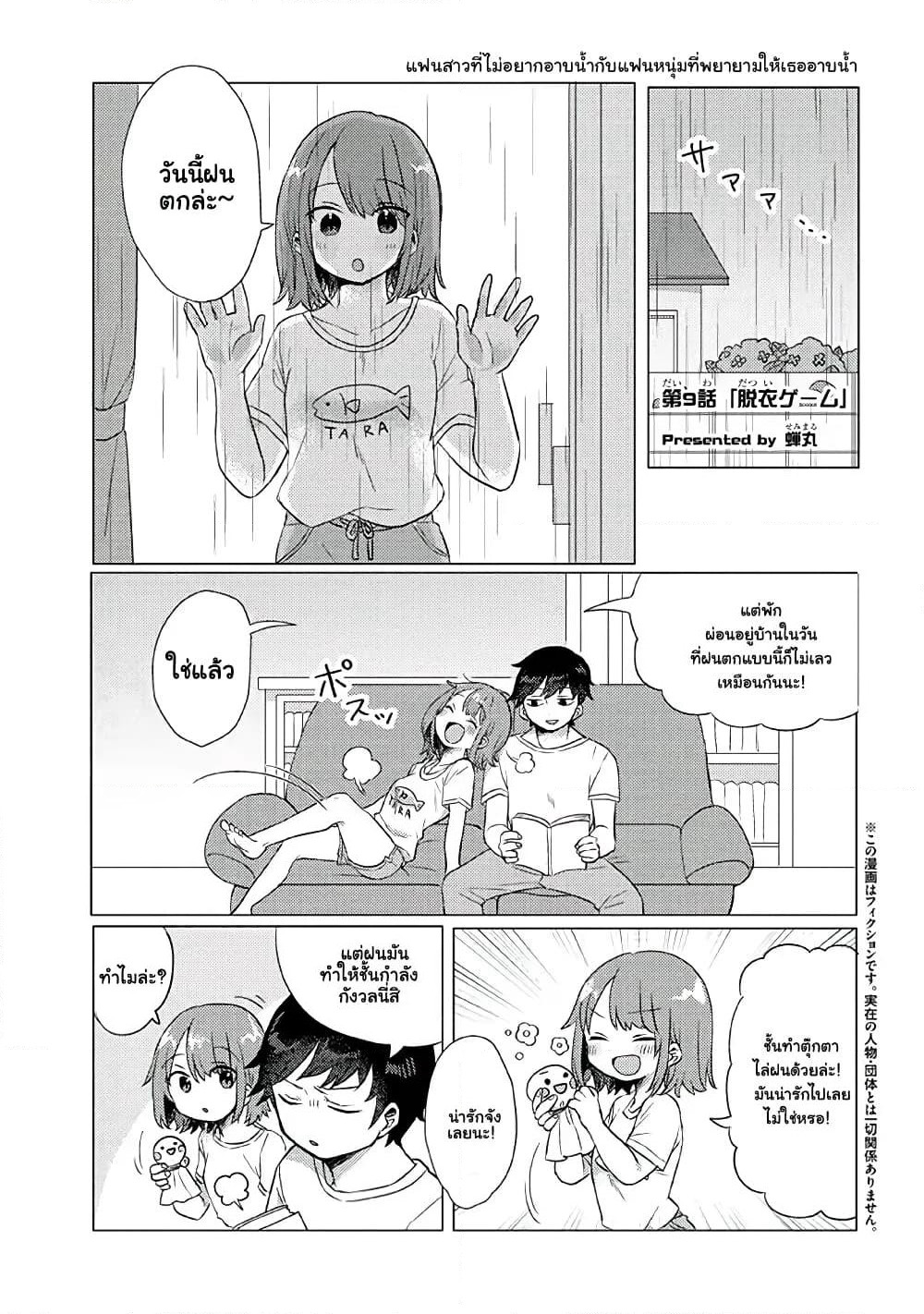 Girlfriend Who Absolutely Doesn't Want to Take a Bath VS Boyfriend Who Absolutely Wants Her to Take a Bath page 1