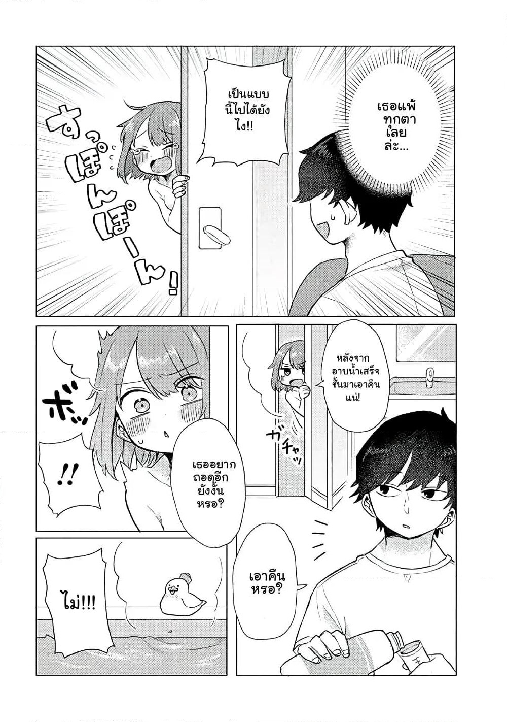 Girlfriend Who Absolutely Doesn't Want to Take a Bath VS Boyfriend Who Absolutely Wants Her to Take a Bath page 6