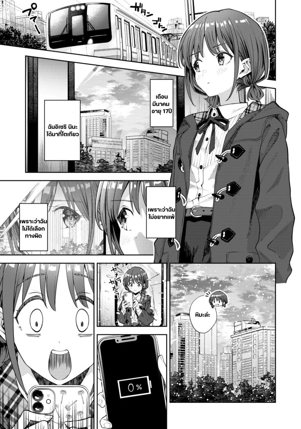 Girls Band Cry page 7
