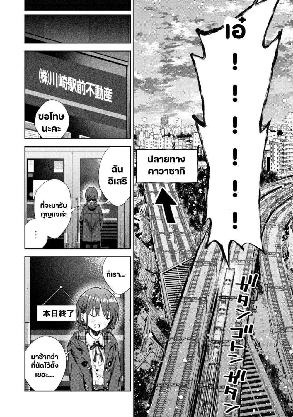 Girls Band Cry page 8