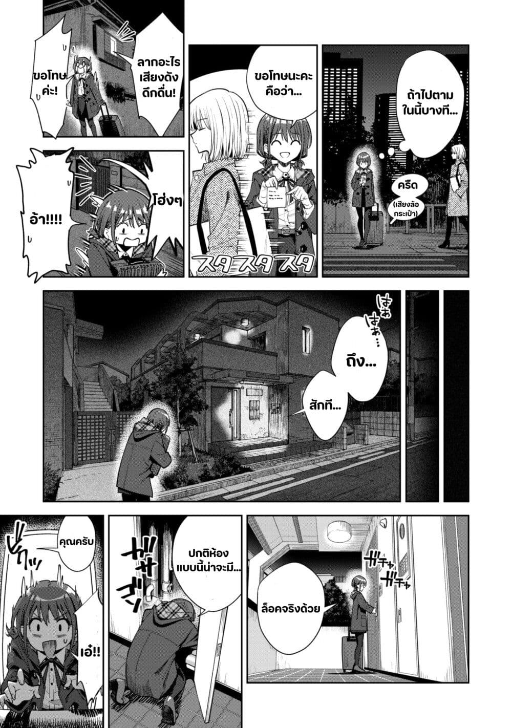 Girls Band Cry page 9