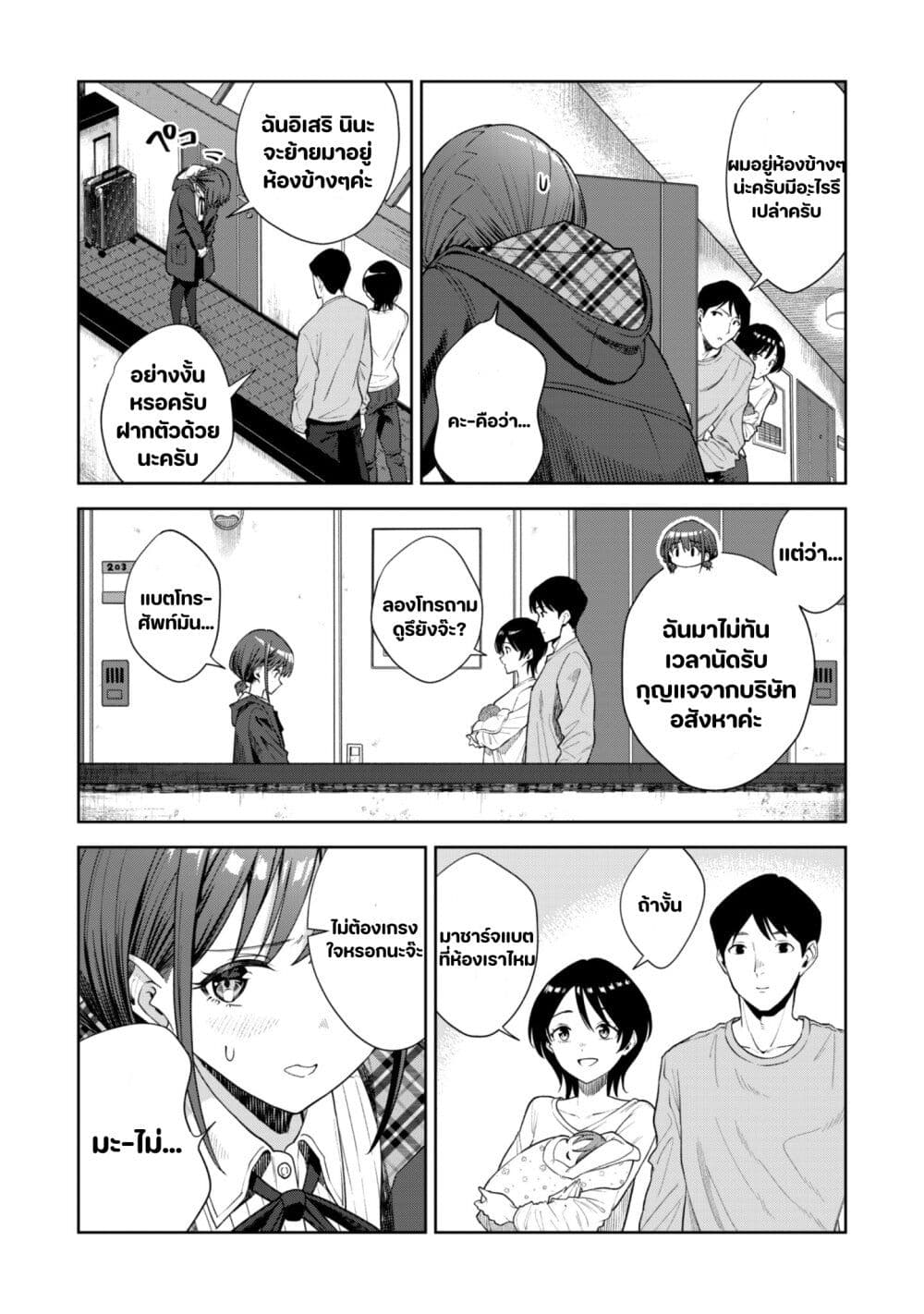 Girls Band Cry page 10
