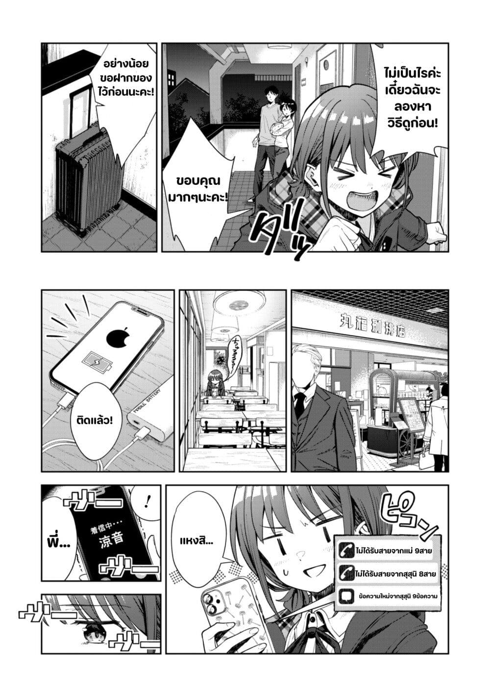 Girls Band Cry page 11