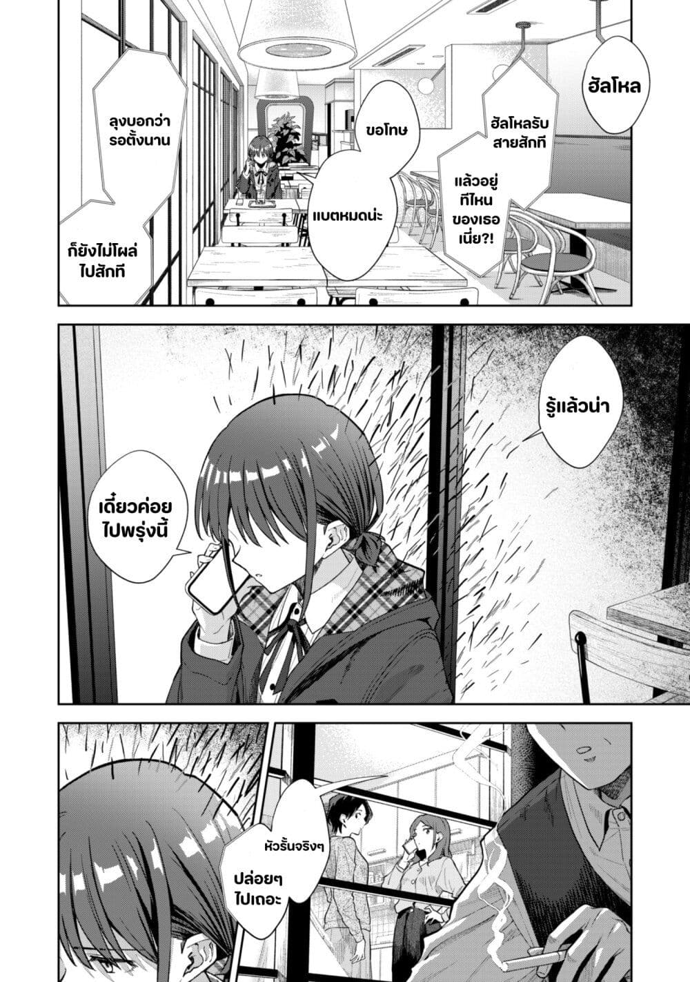 Girls Band Cry page 12