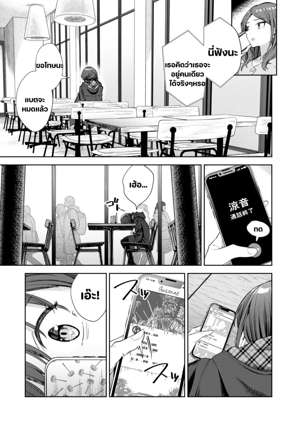 Girls Band Cry page 13