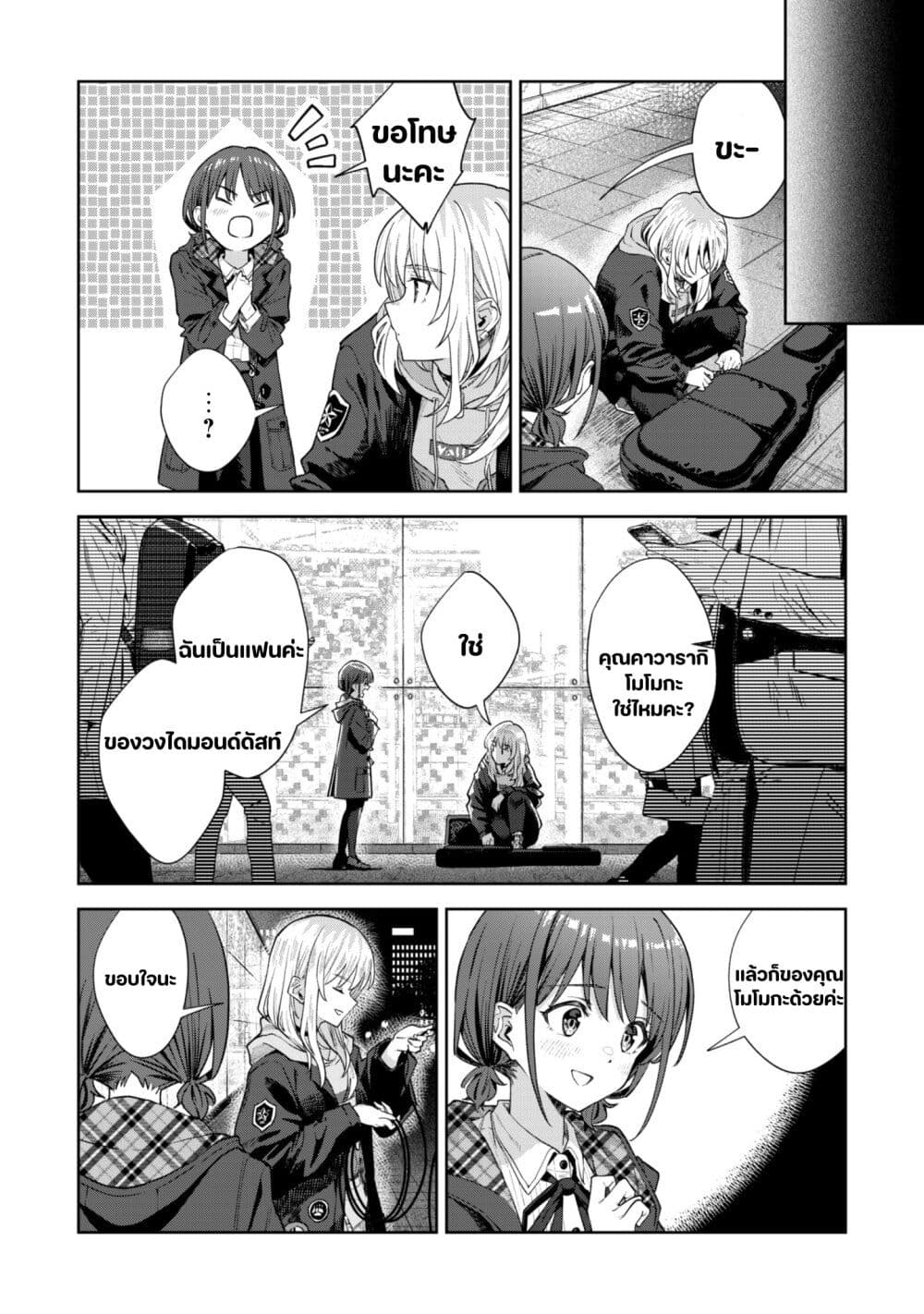 Girls Band Cry page 19