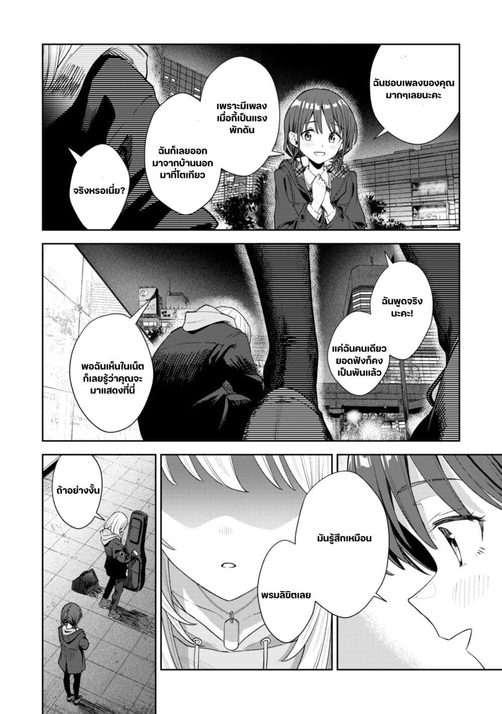 Girls Band Cry page 20