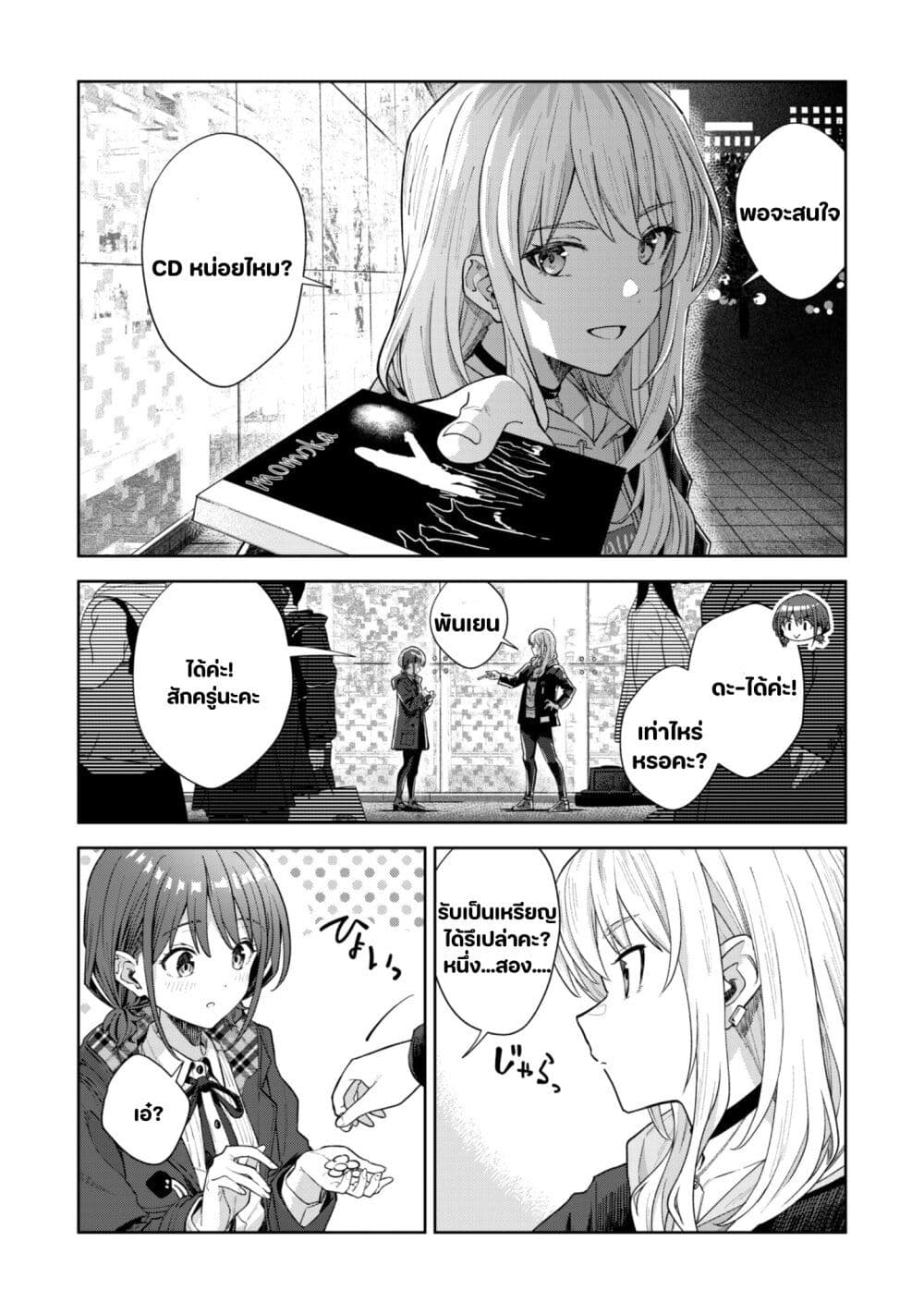 Girls Band Cry page 21