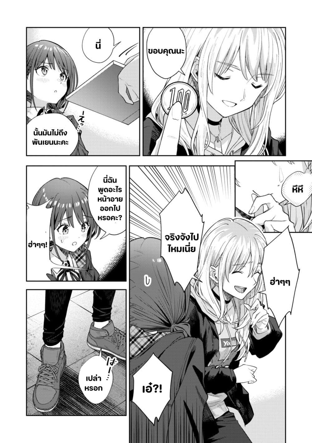 Girls Band Cry page 22