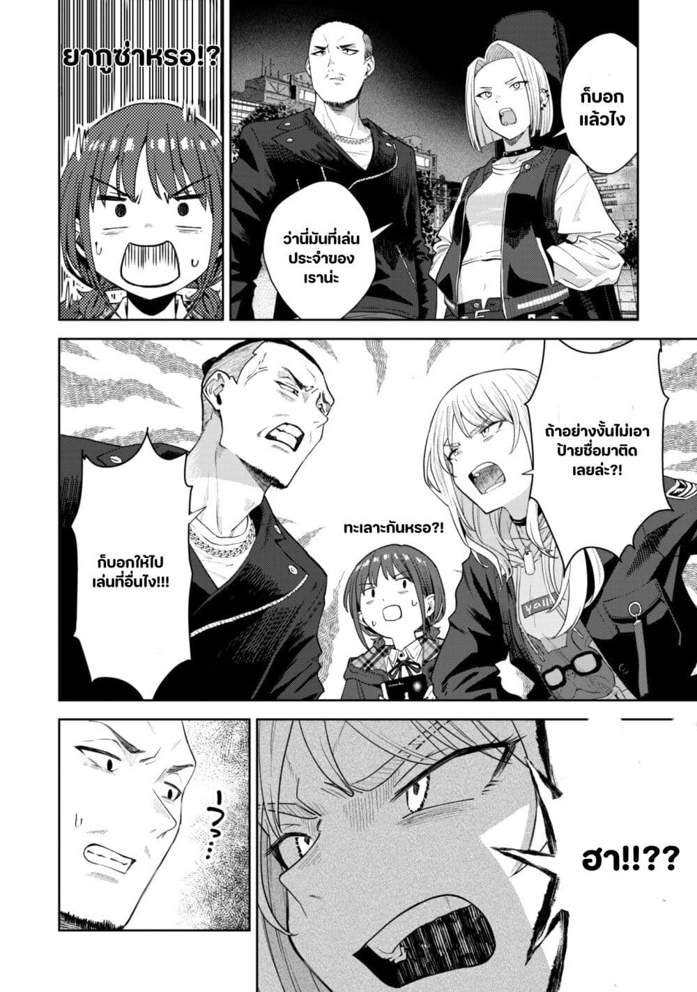 Girls Band Cry page 24