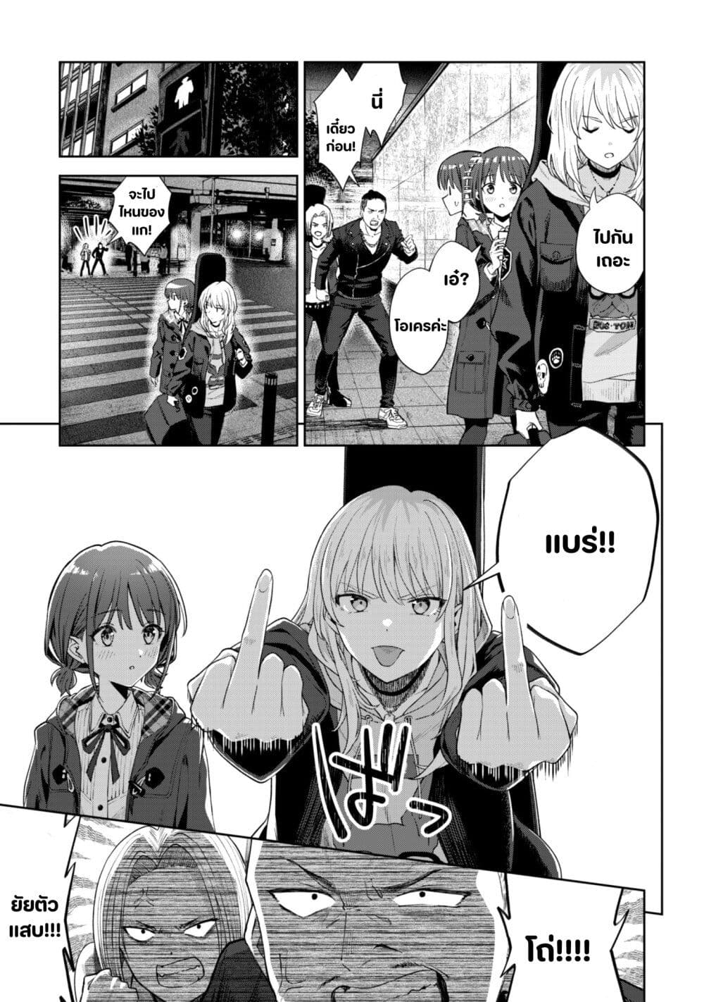Girls Band Cry page 25