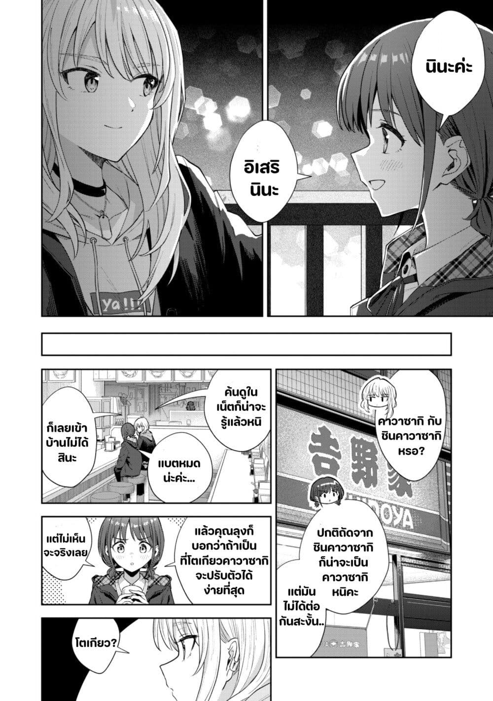 Girls Band Cry page 28