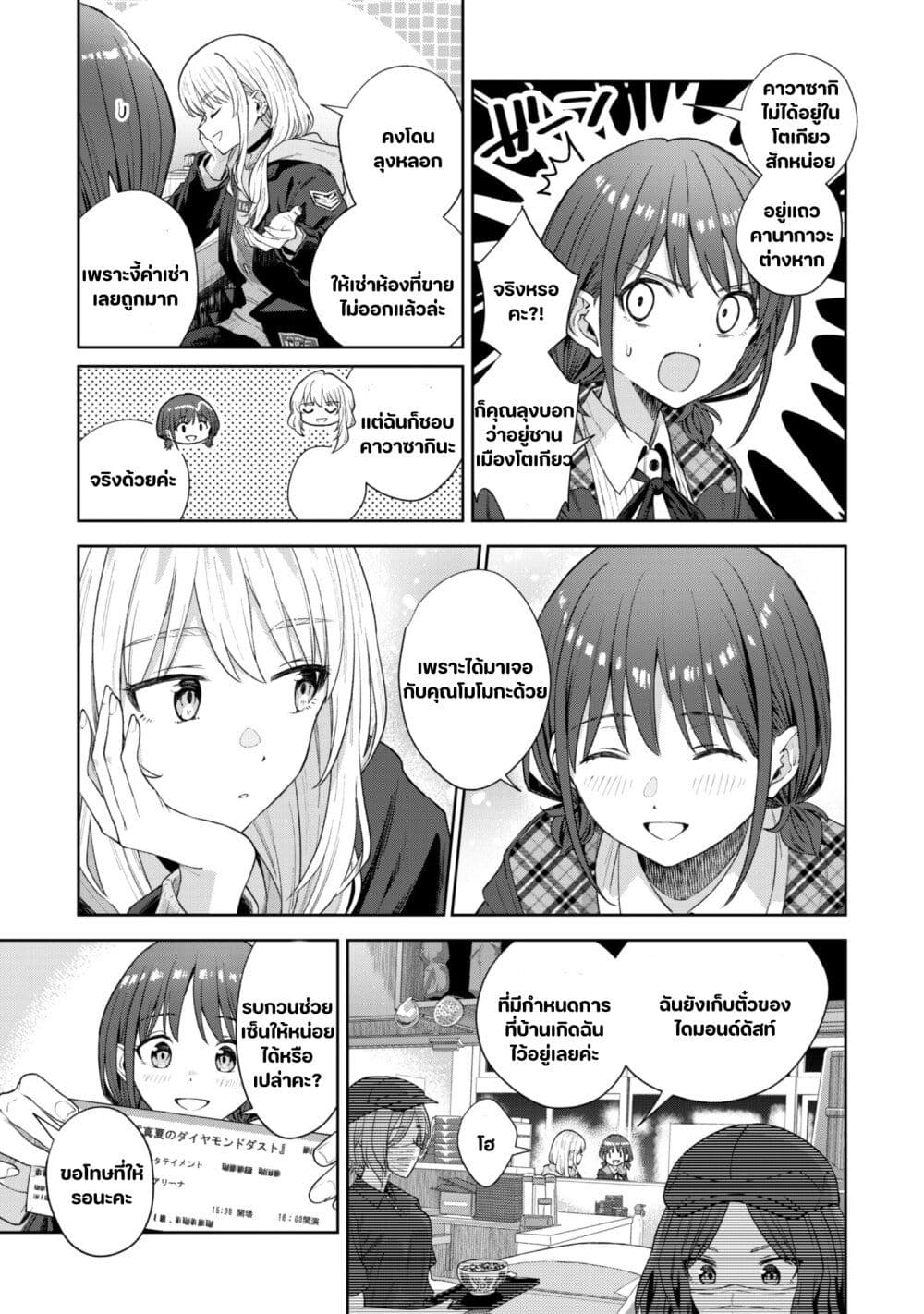 Girls Band Cry page 29