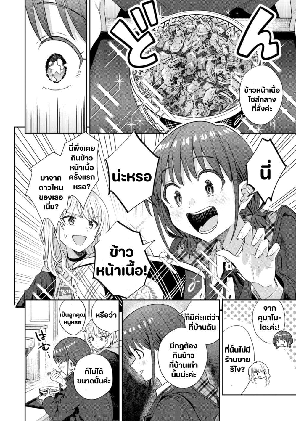 Girls Band Cry page 30
