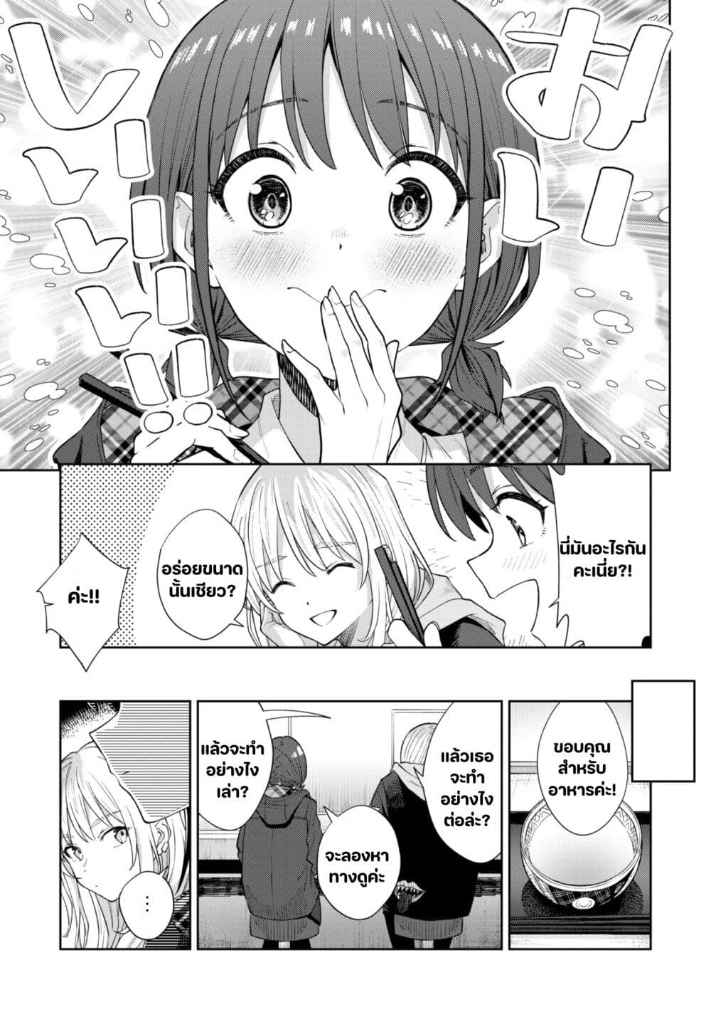 Girls Band Cry page 31