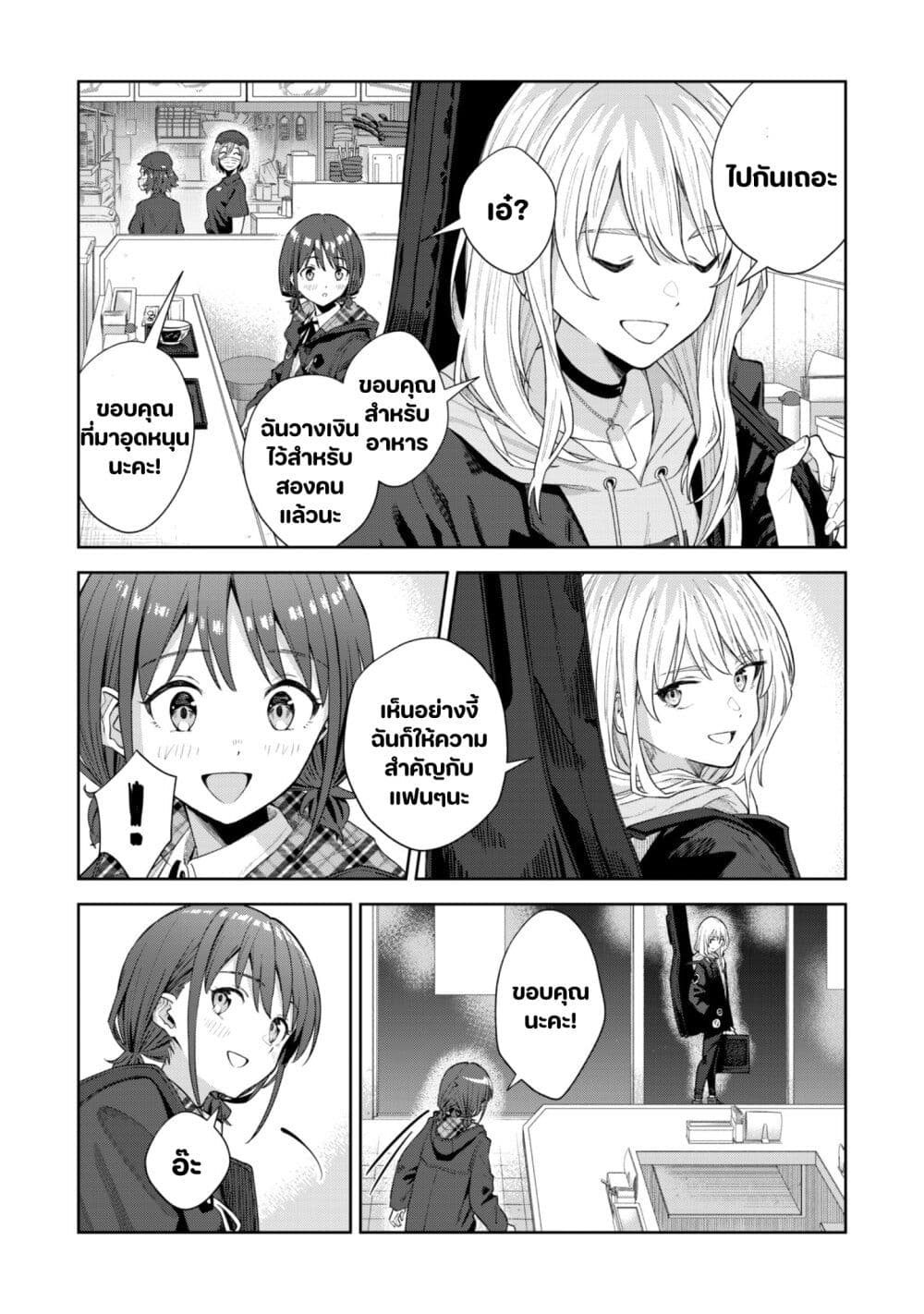 Girls Band Cry page 32