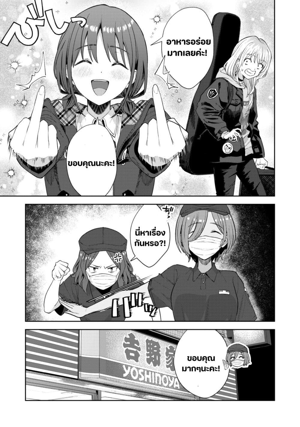Girls Band Cry page 33