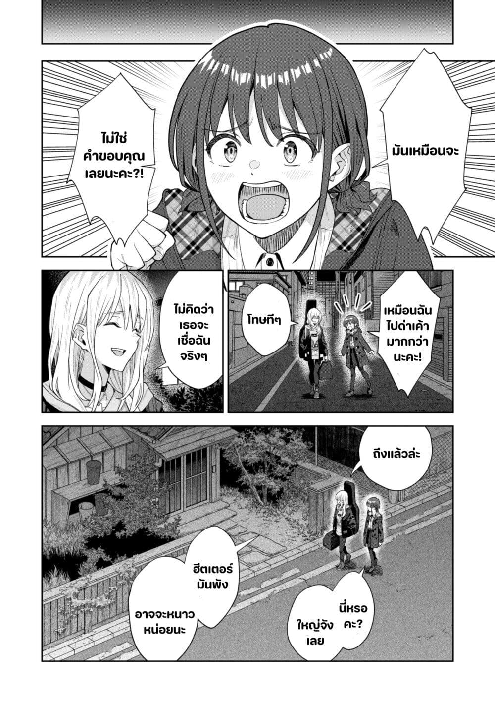Girls Band Cry page 34